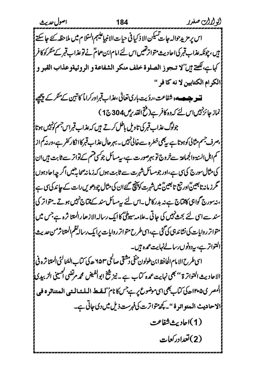 Anwarat-e-Safdar_page-0200