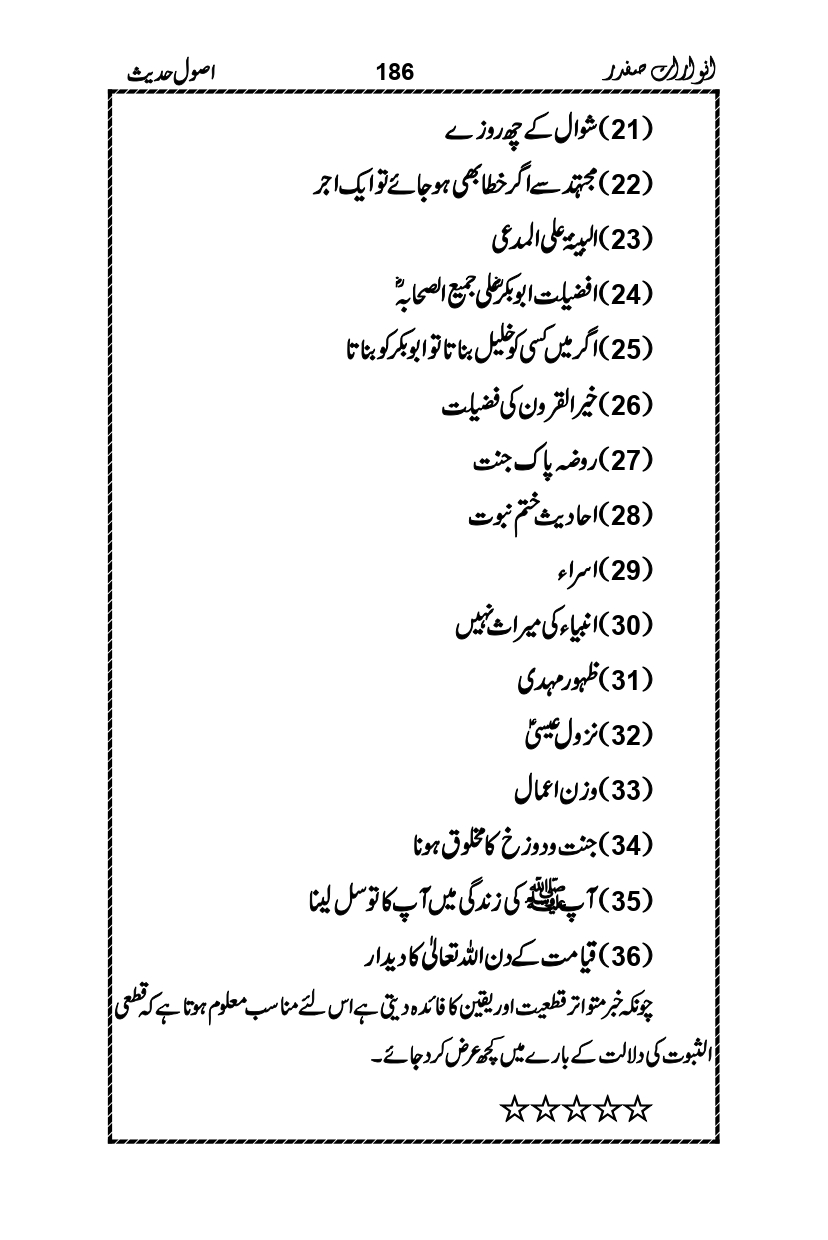 Anwarat-e-Safdar_page-0202