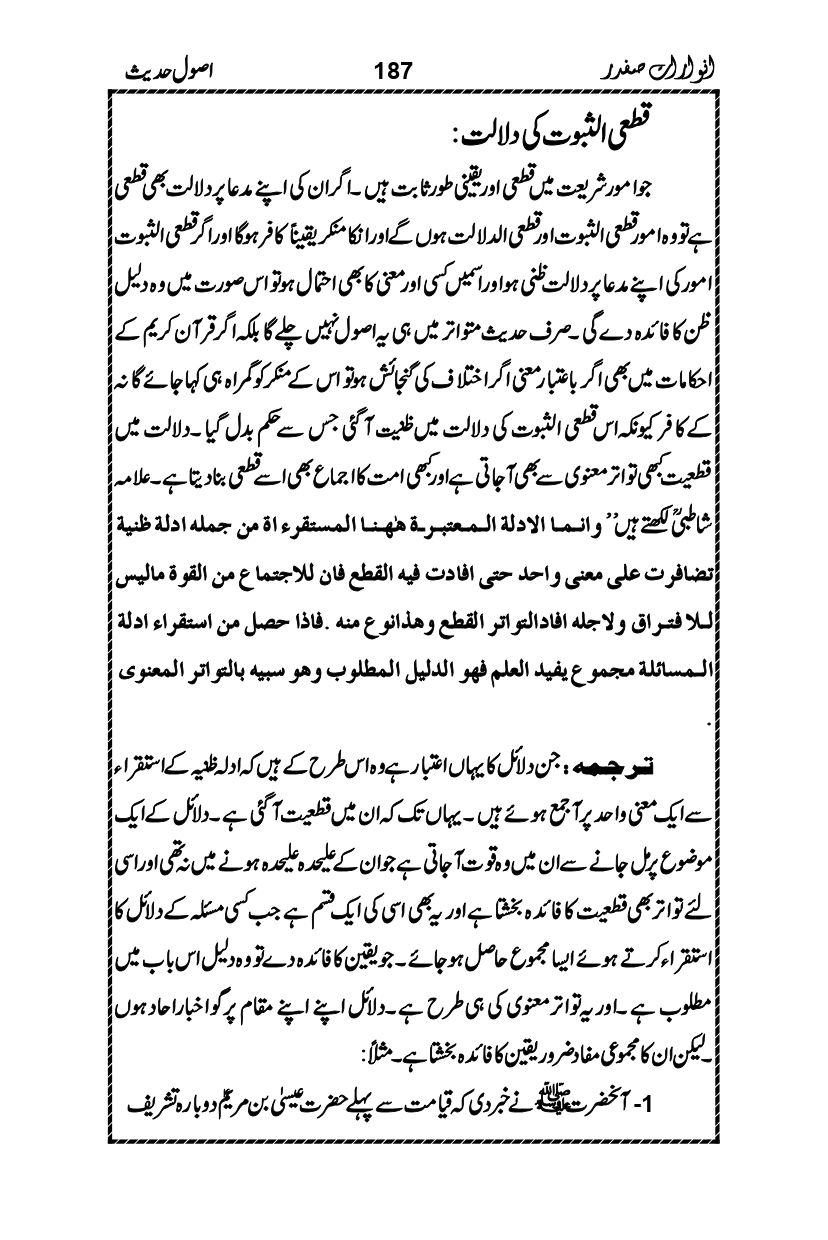 Anwarat-e-Safdar_page-0203