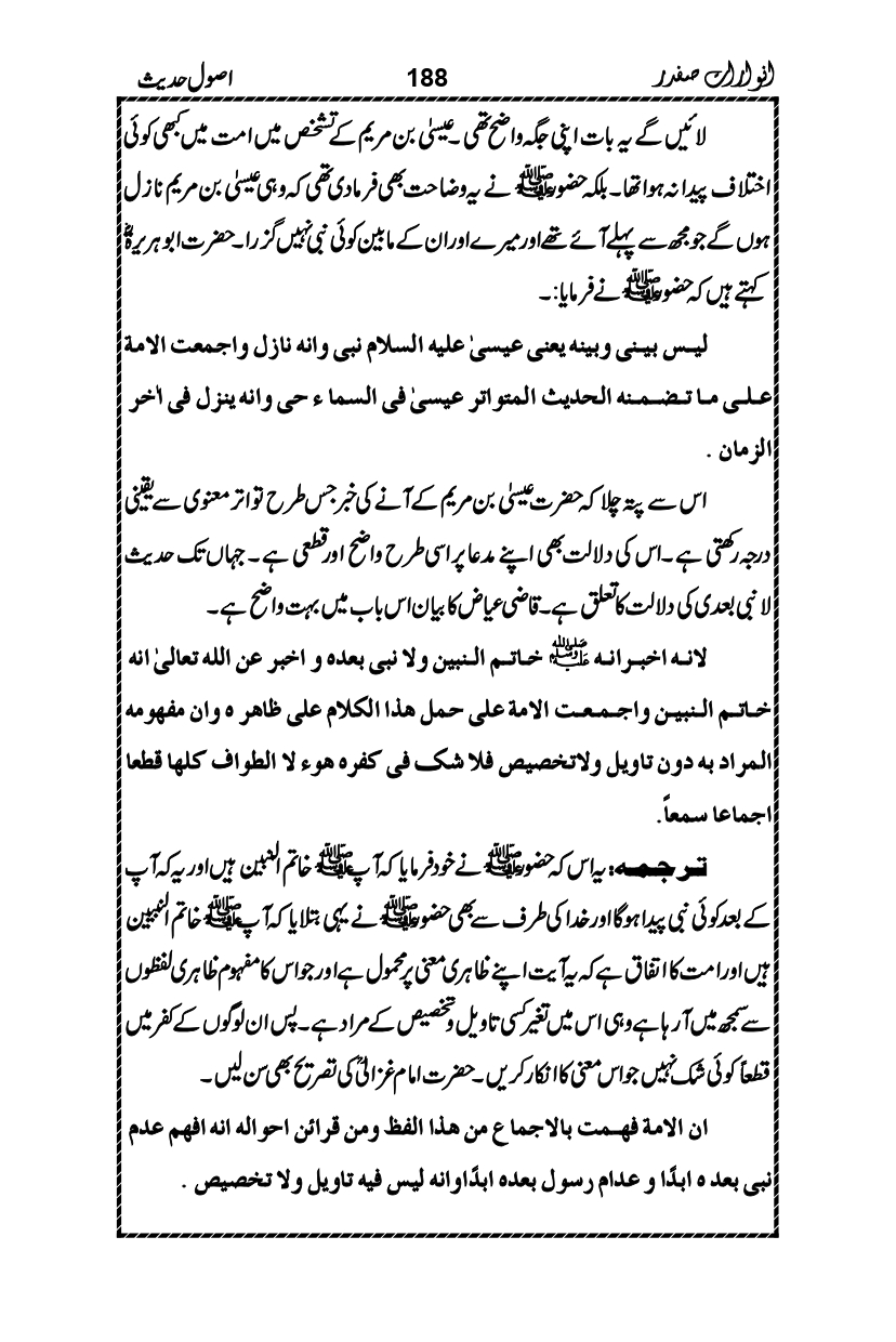 Anwarat-e-Safdar_page-0204