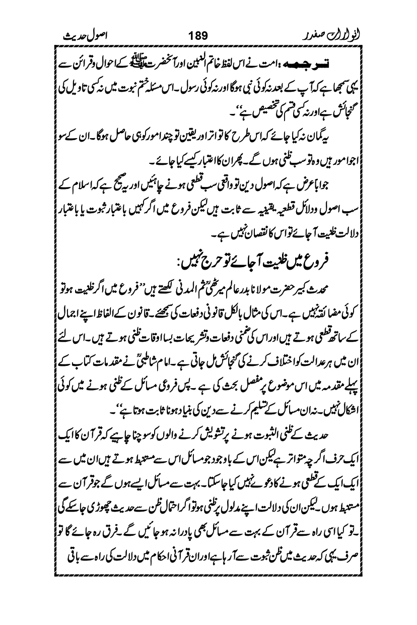 Anwarat-e-Safdar_page-0205