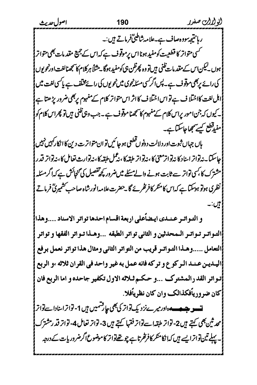Anwarat-e-Safdar_page-0206