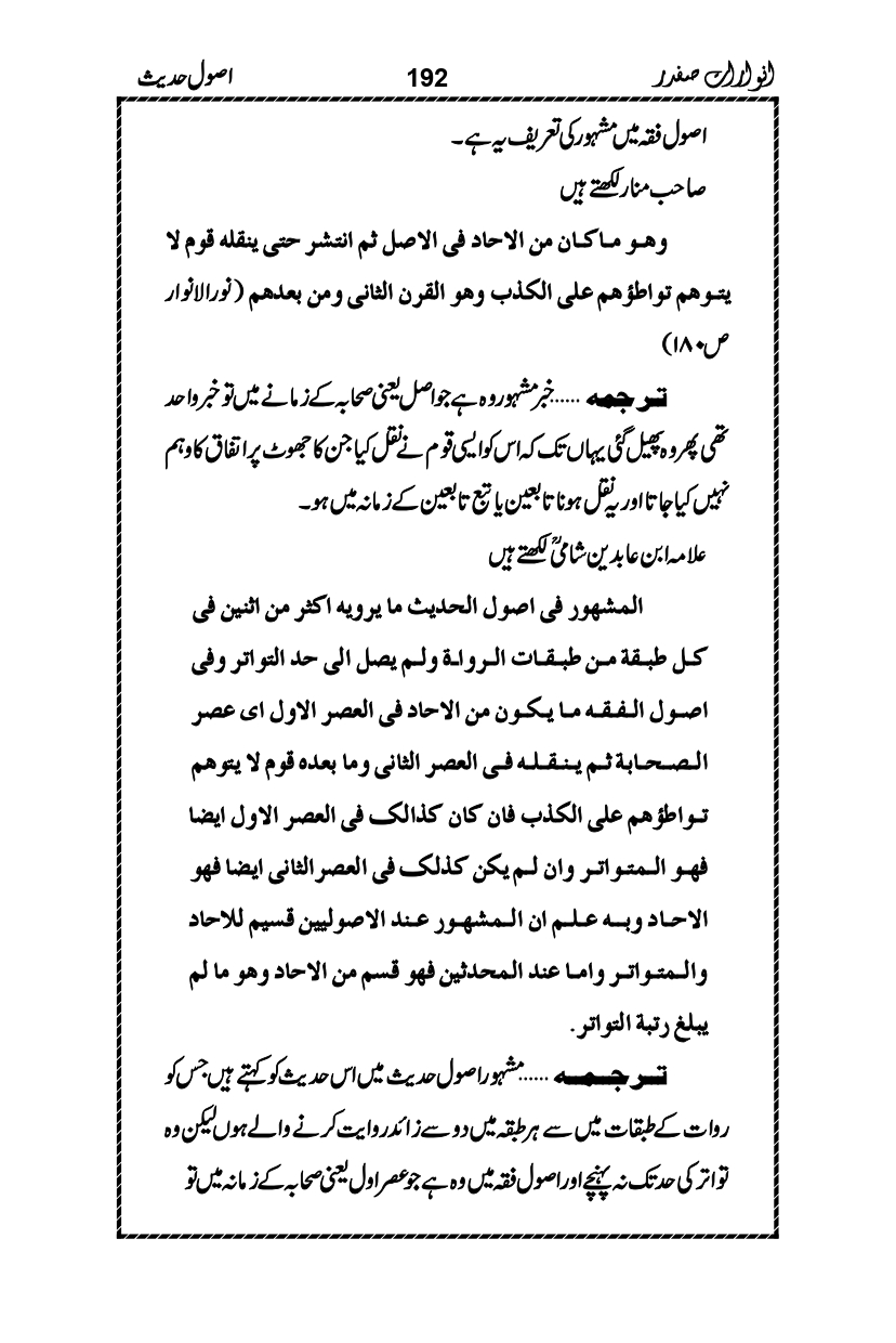 Anwarat-e-Safdar_page-0208