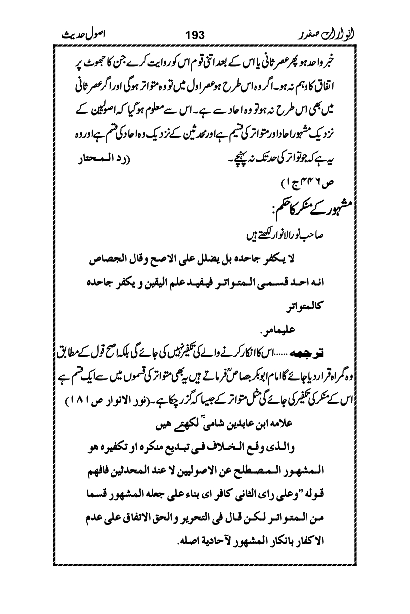 Anwarat-e-Safdar_page-0209
