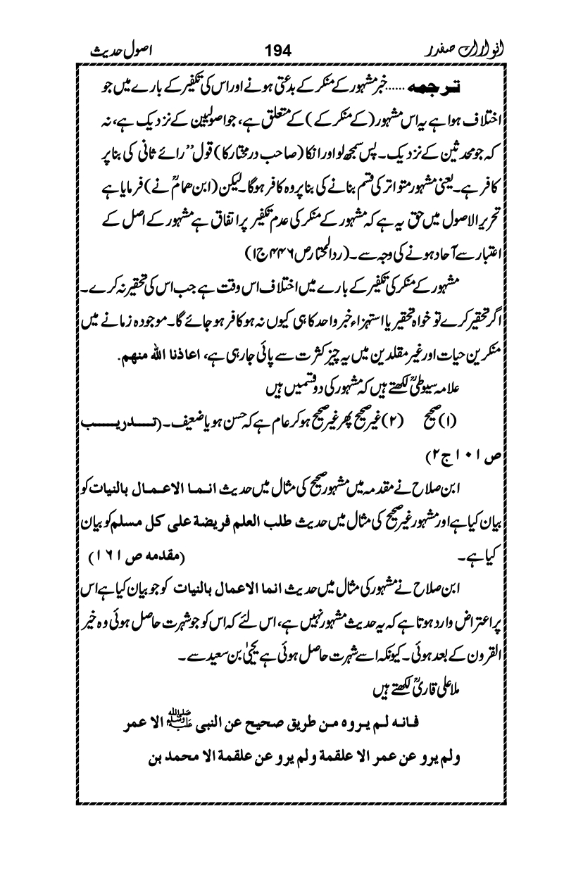 Anwarat-e-Safdar_page-0210