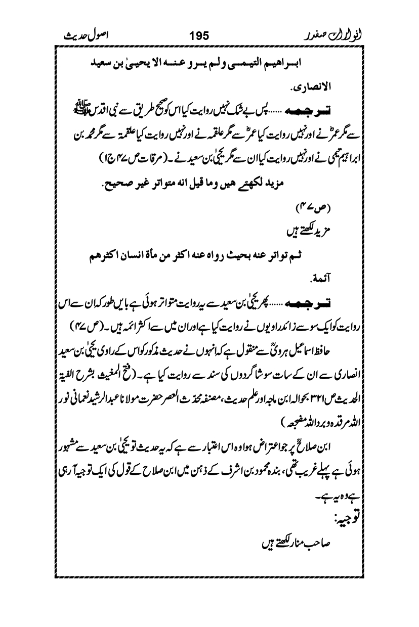 Anwarat-e-Safdar_page-0211