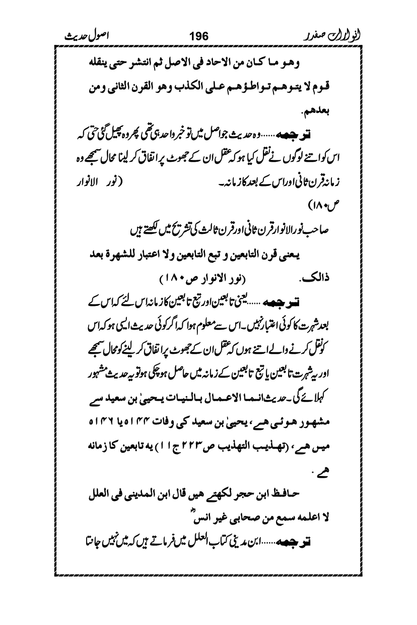 Anwarat-e-Safdar_page-0212