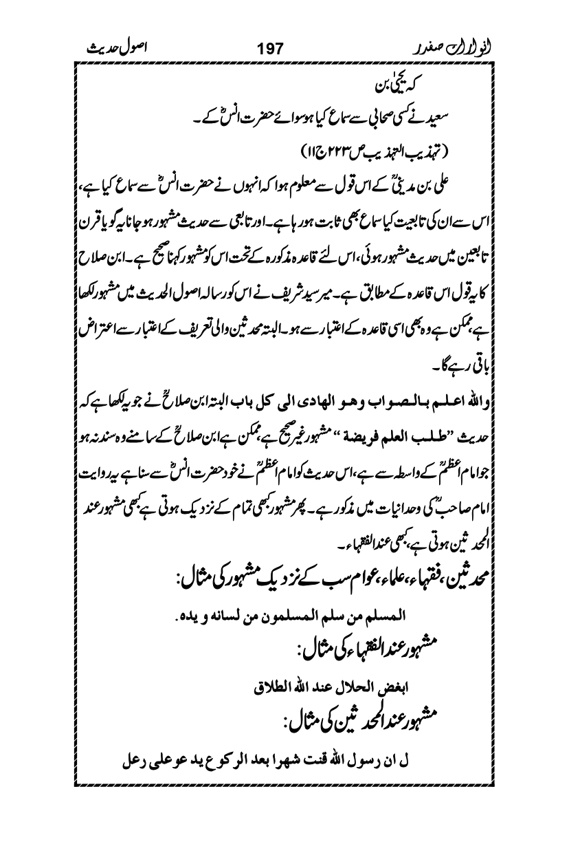 Anwarat-e-Safdar_page-0213