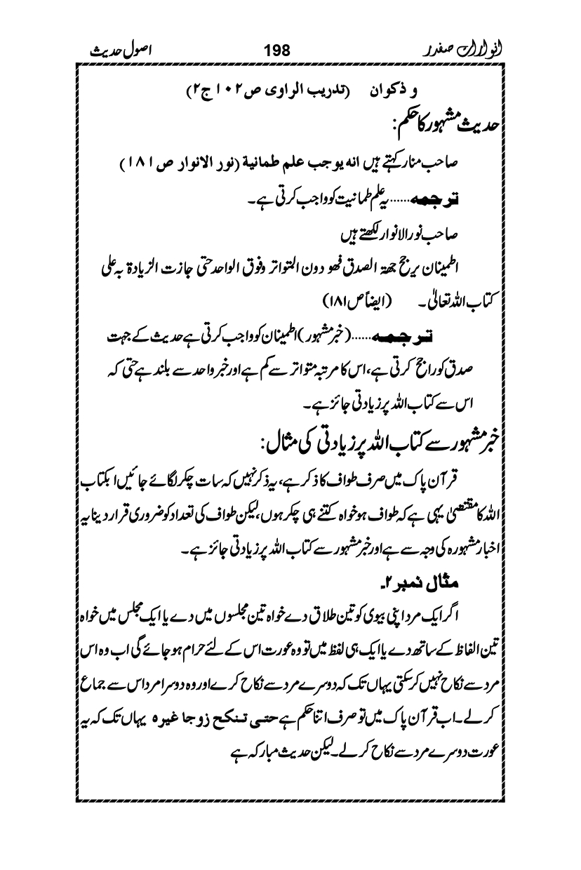 Anwarat-e-Safdar_page-0214