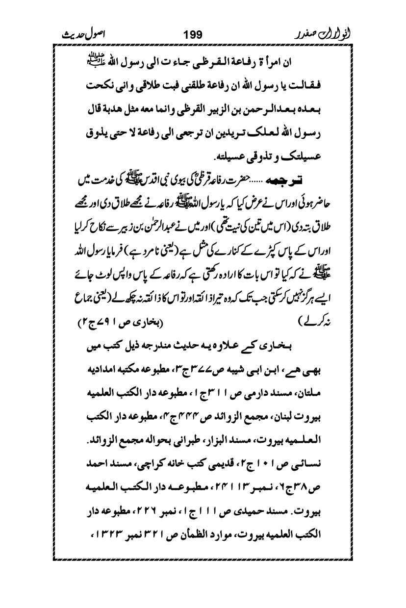 Anwarat-e-Safdar_page-0215