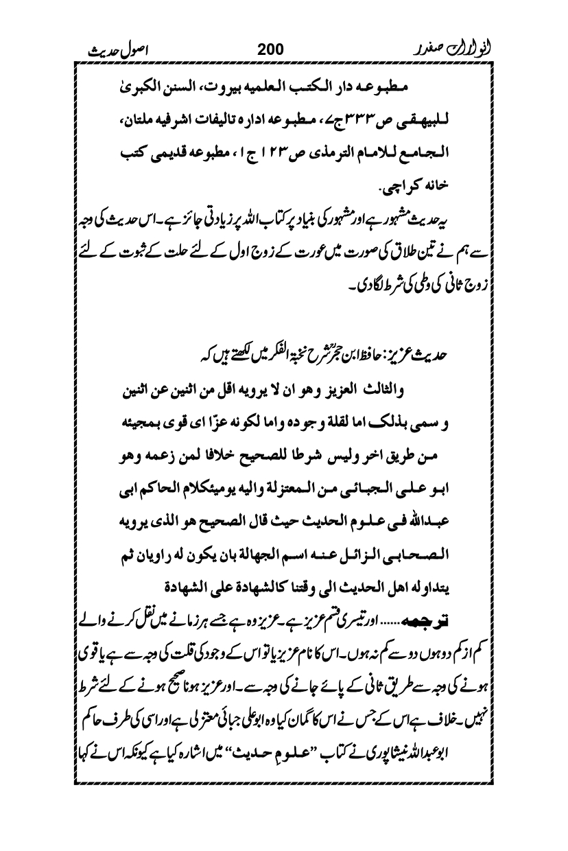 Anwarat-e-Safdar_page-0216