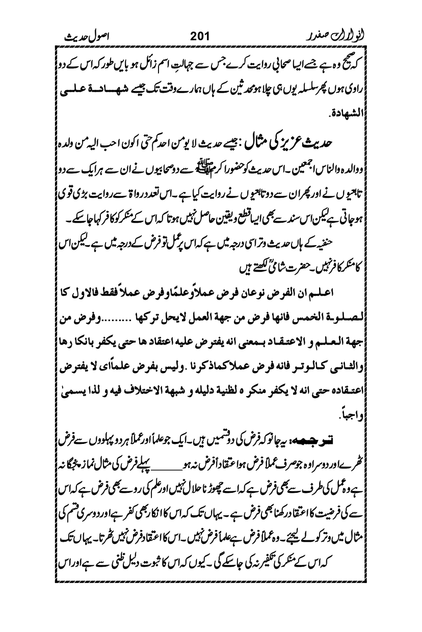 Anwarat-e-Safdar_page-0217