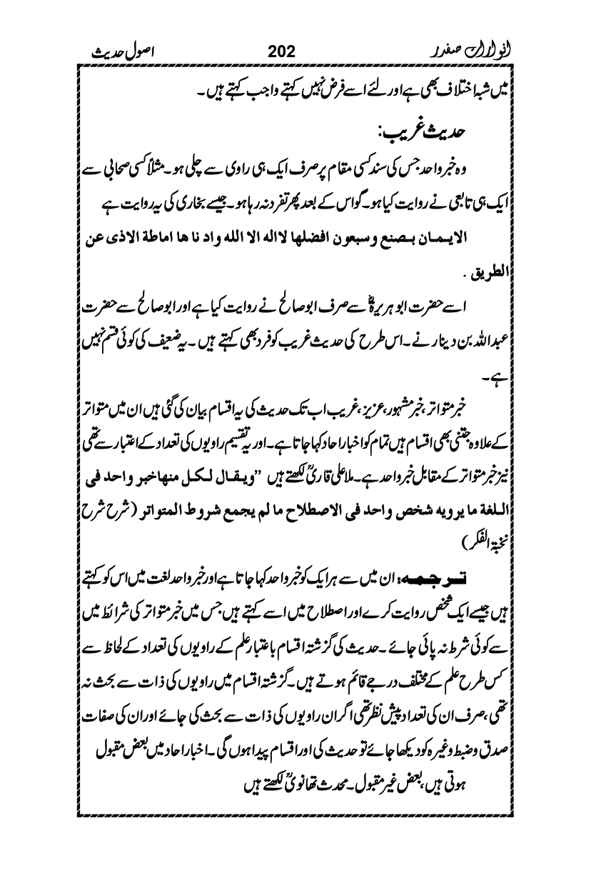 Anwarat-e-Safdar_page-0218