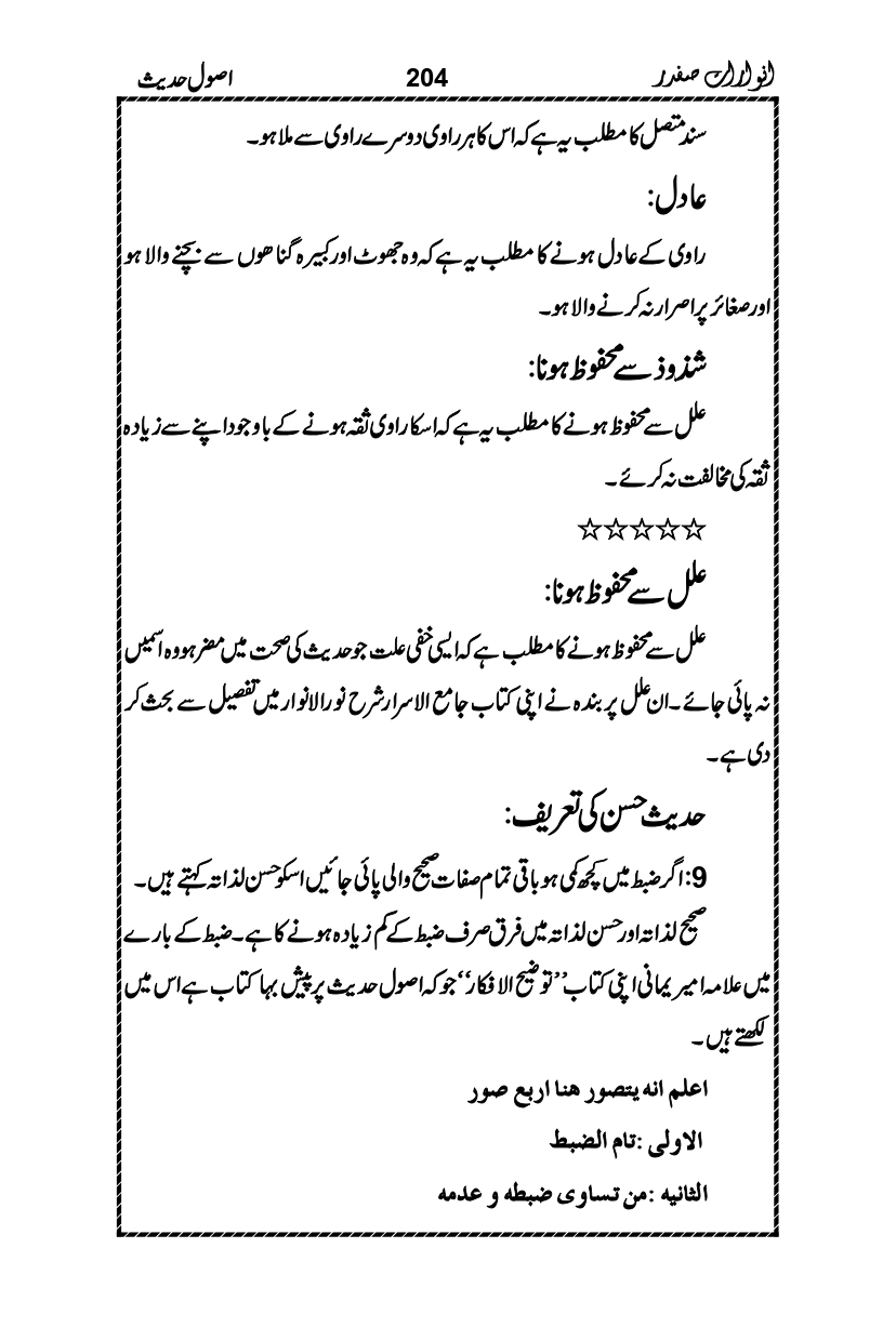 Anwarat-e-Safdar_page-0220