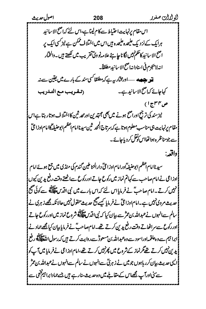 Anwarat-e-Safdar_page-0224