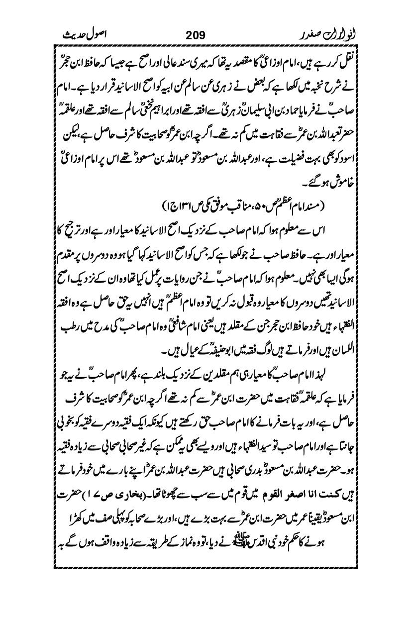 Anwarat-e-Safdar_page-0225
