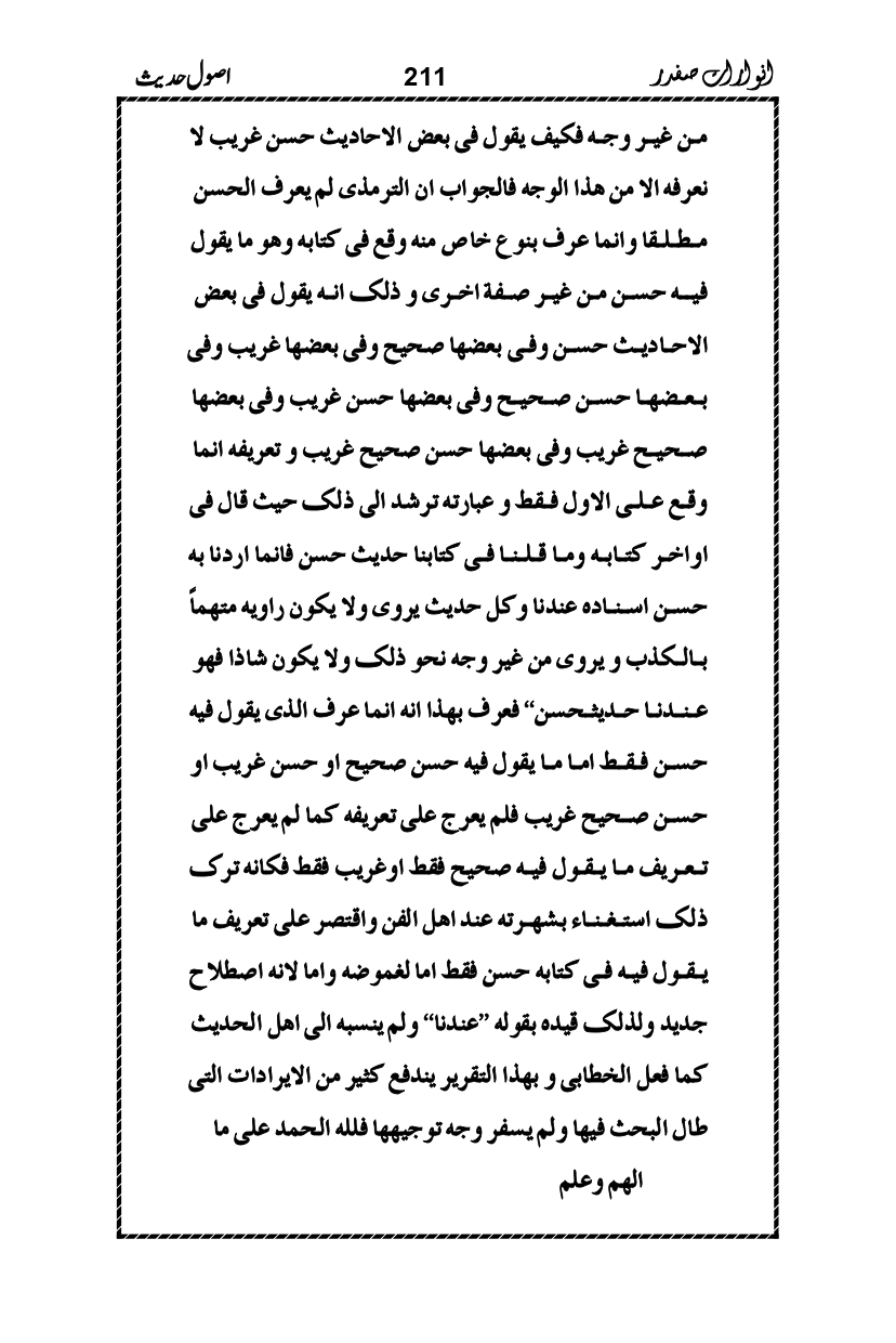 Anwarat-e-Safdar_page-0227