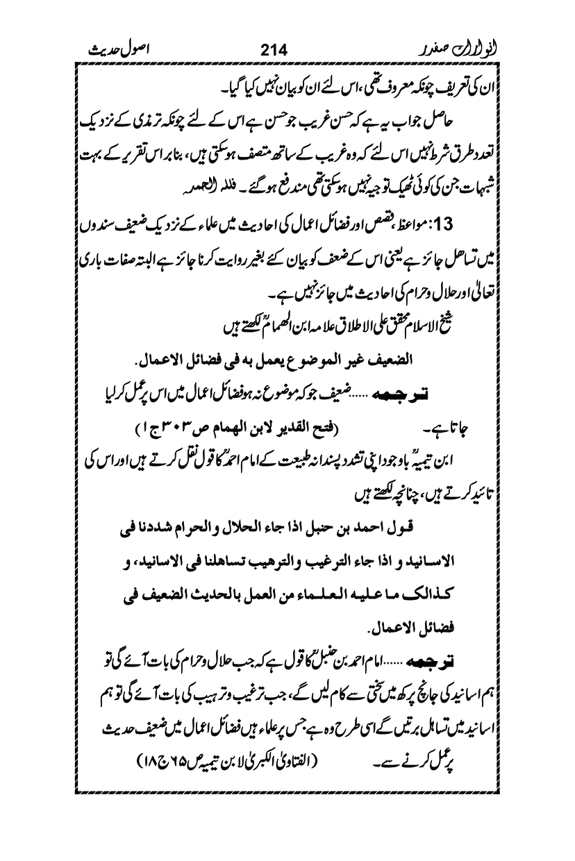 Anwarat-e-Safdar_page-0230