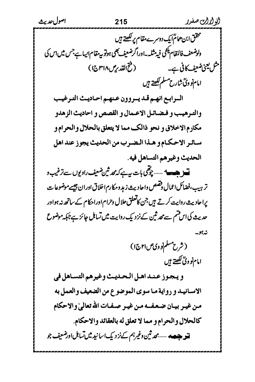 Anwarat-e-Safdar_page-0231