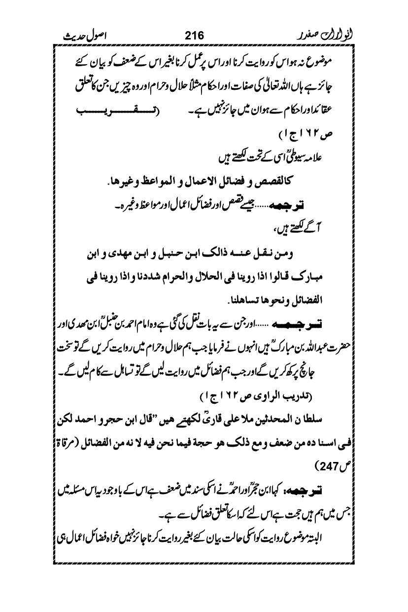 Anwarat-e-Safdar_page-0232