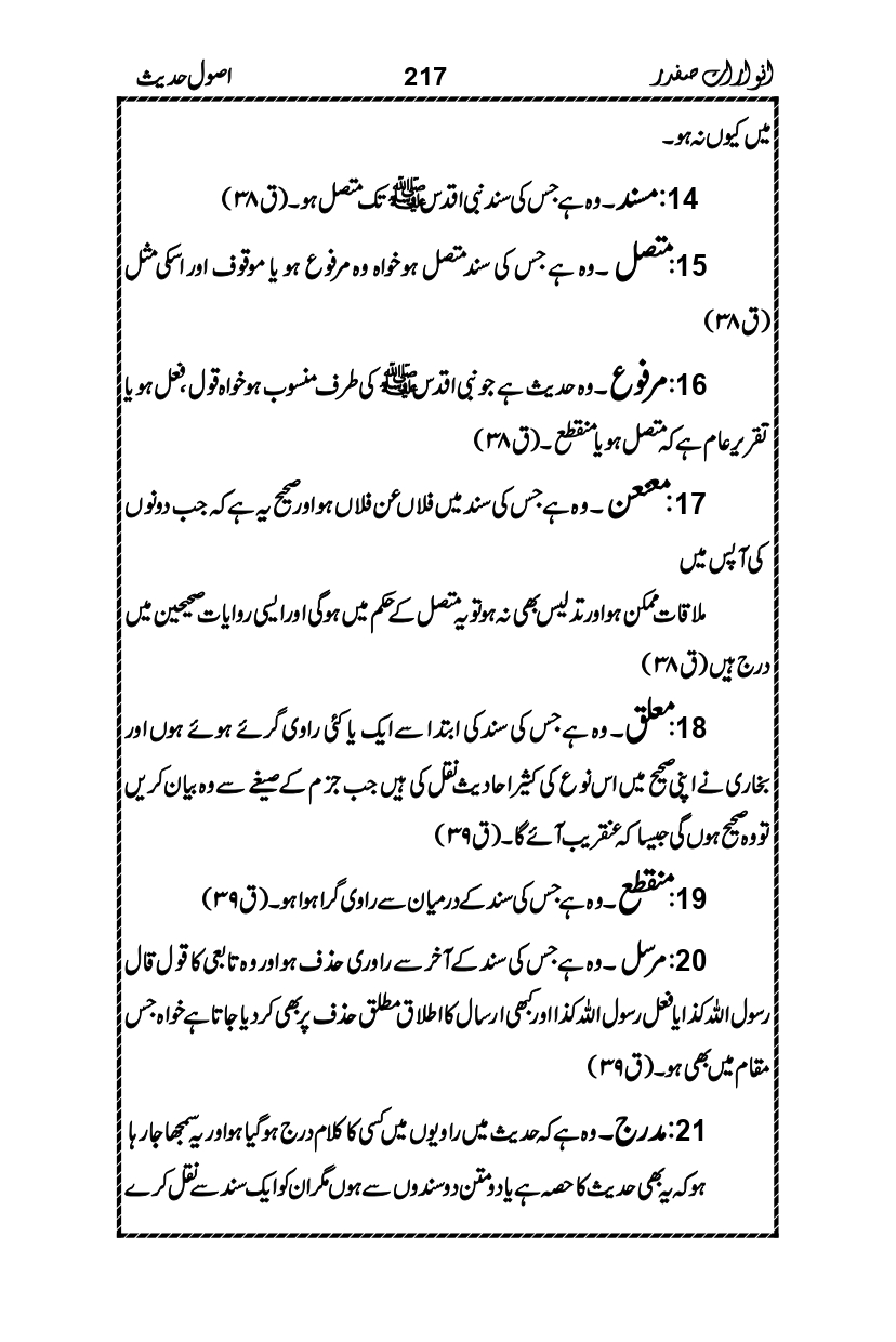 Anwarat-e-Safdar_page-0233