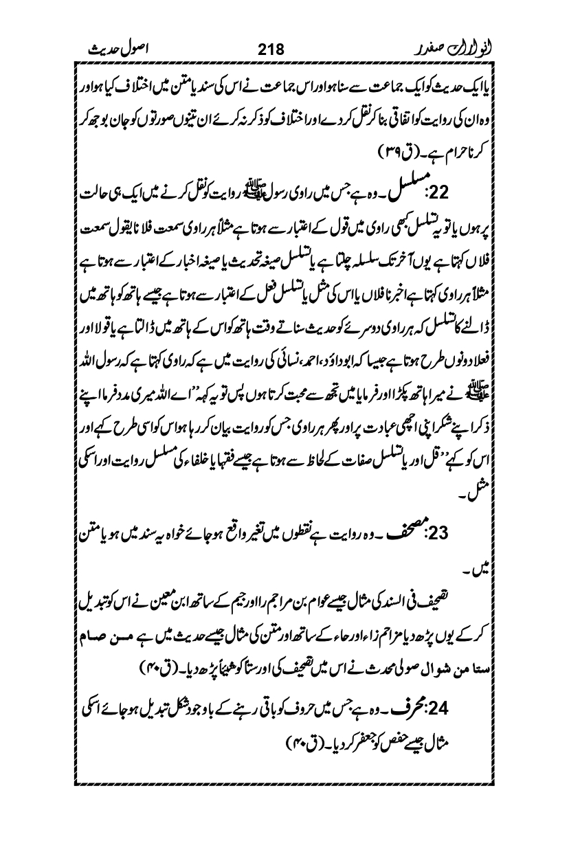 Anwarat-e-Safdar_page-0234