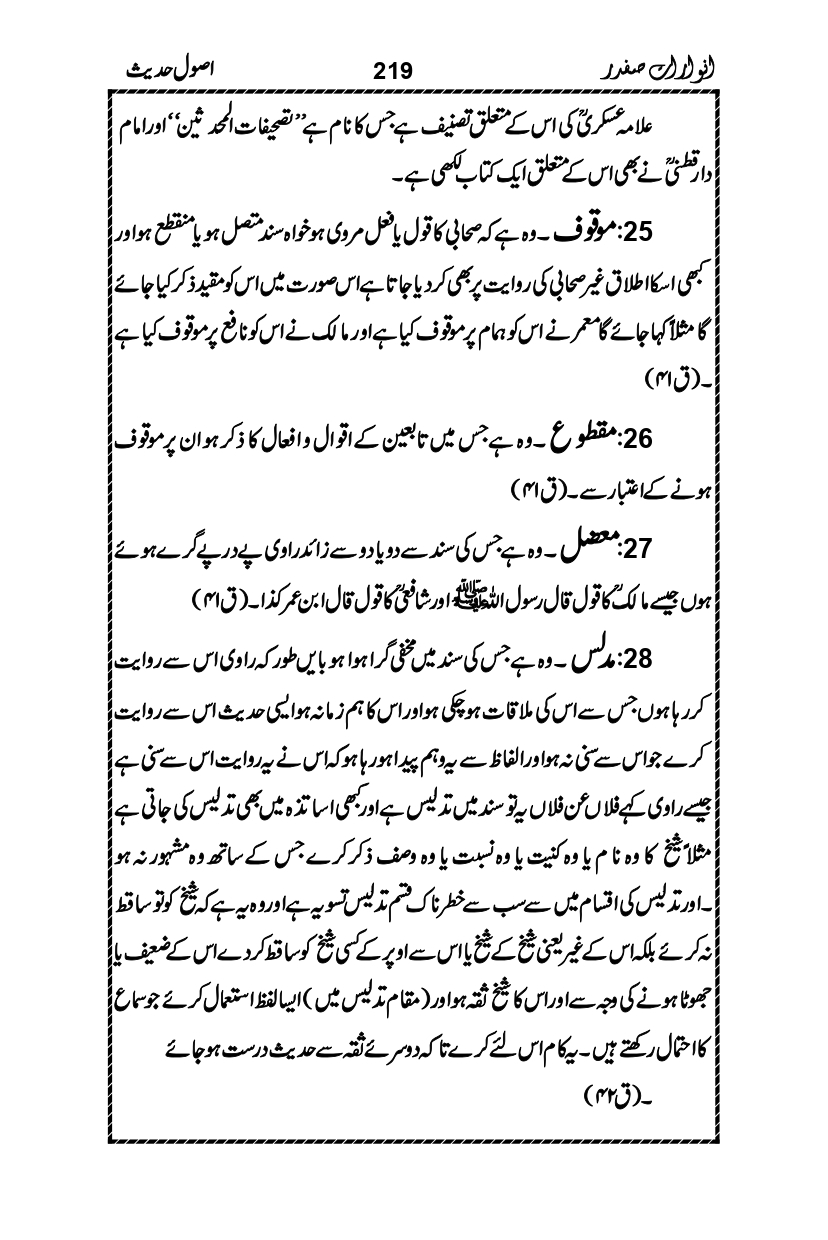 Anwarat-e-Safdar_page-0235