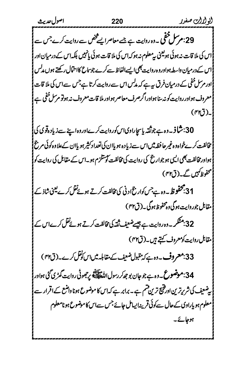 Anwarat-e-Safdar_page-0236