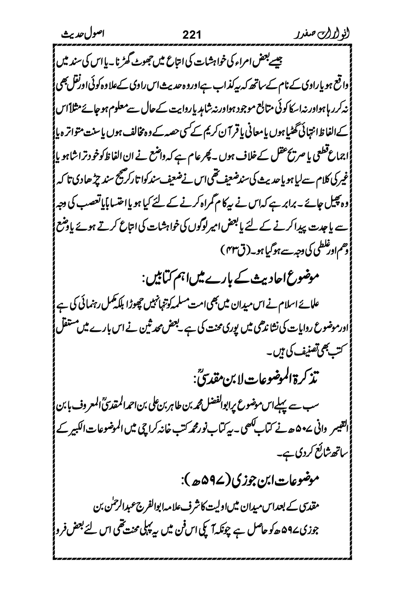 Anwarat-e-Safdar_page-0237