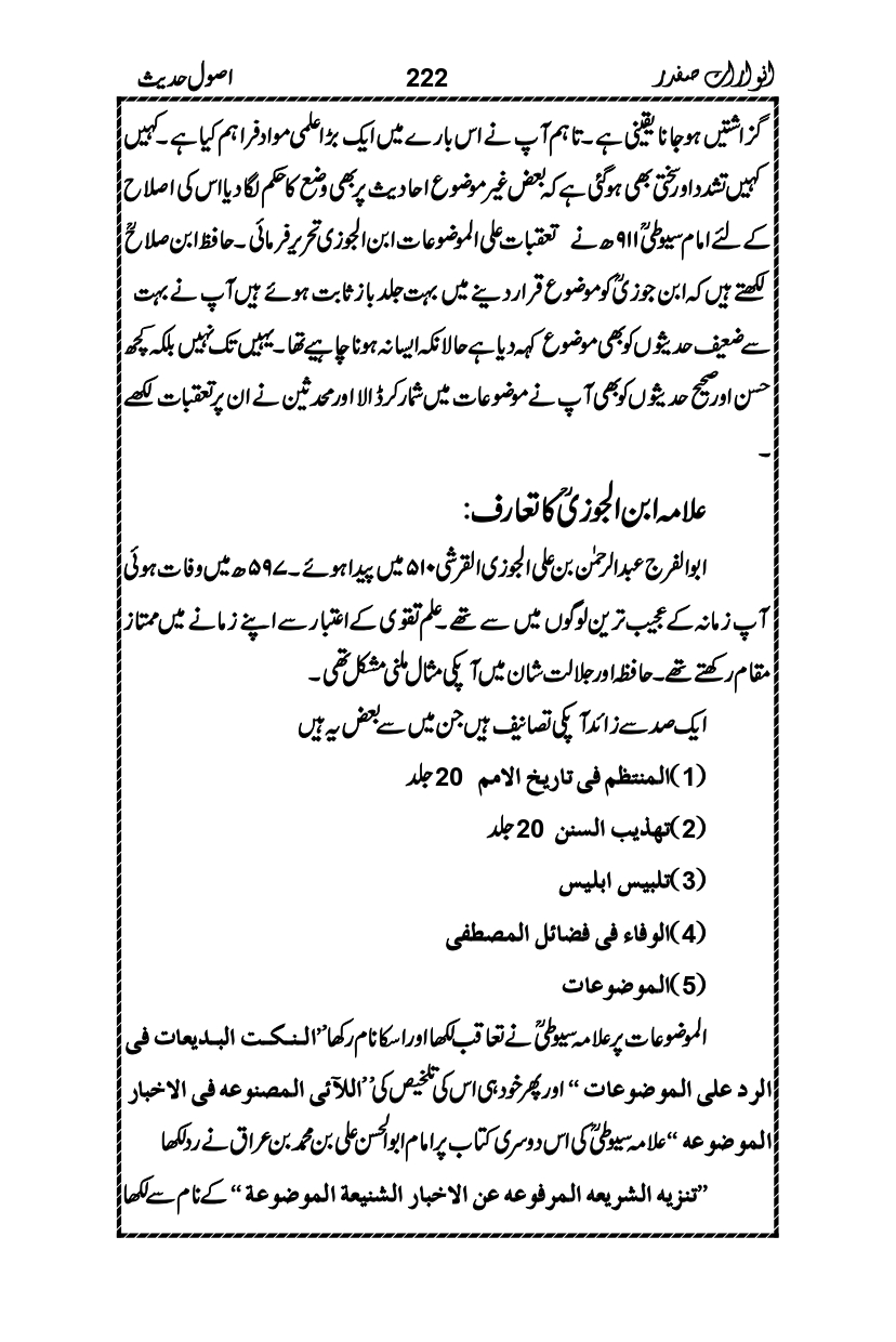 Anwarat-e-Safdar_page-0238