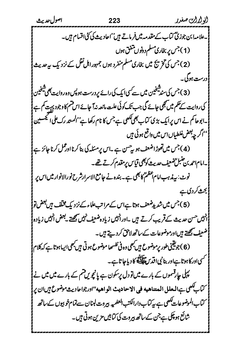 Anwarat-e-Safdar_page-0239