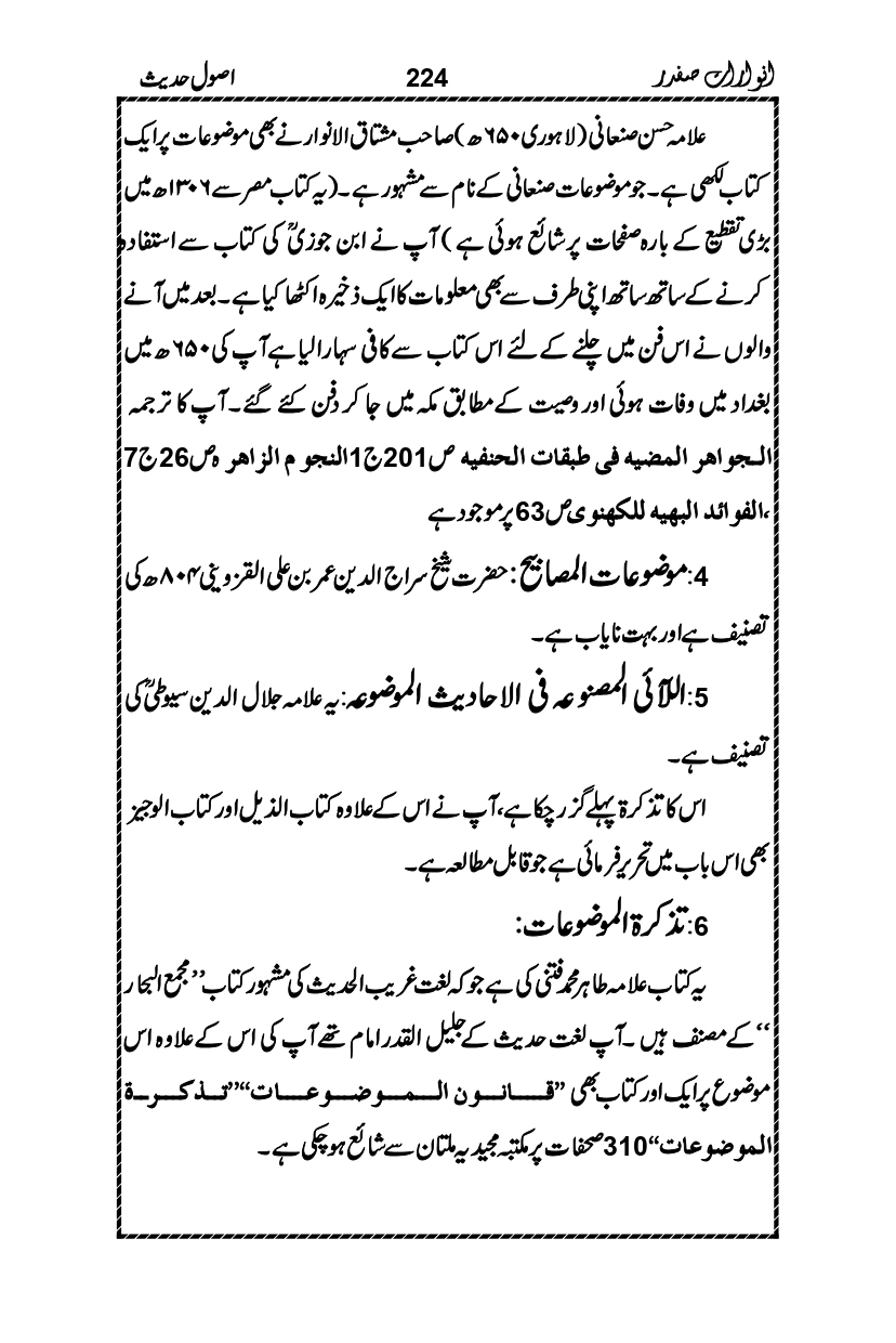 Anwarat-e-Safdar_page-0240