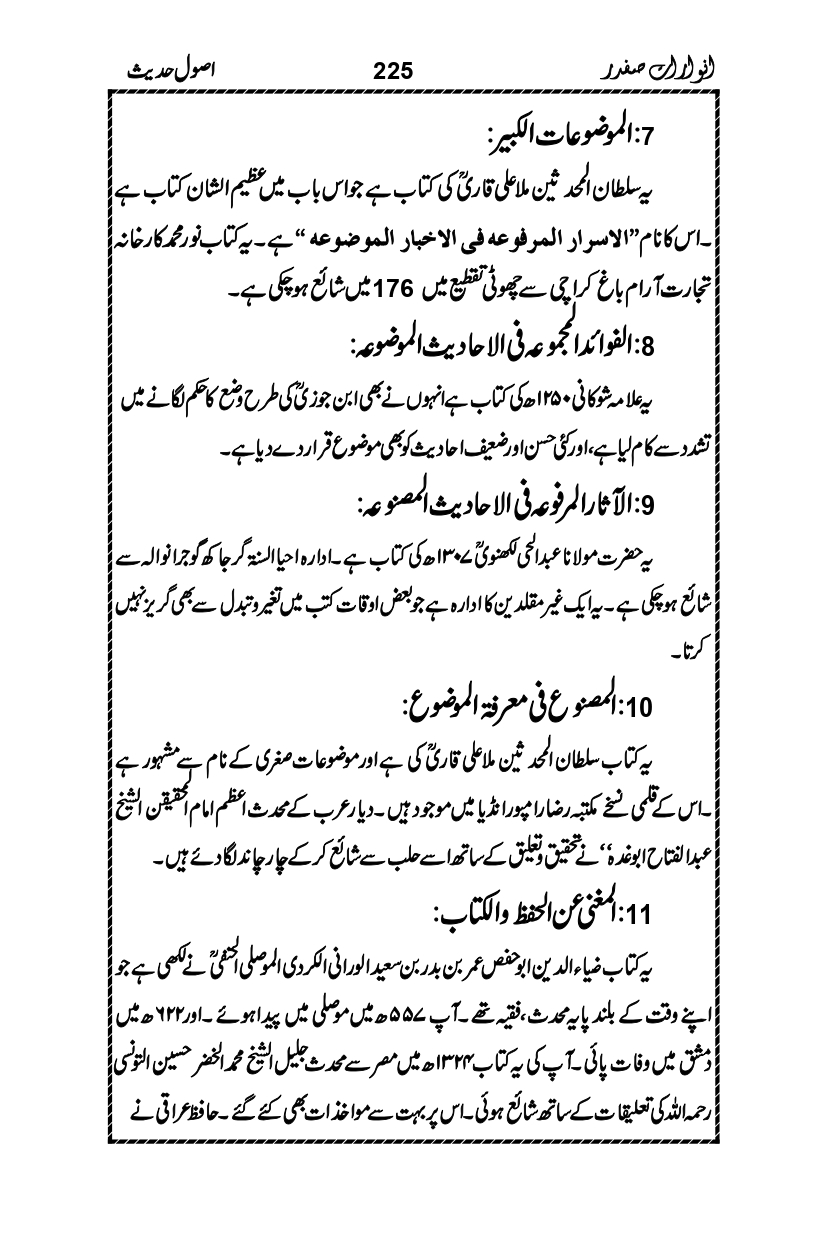 Anwarat-e-Safdar_page-0241