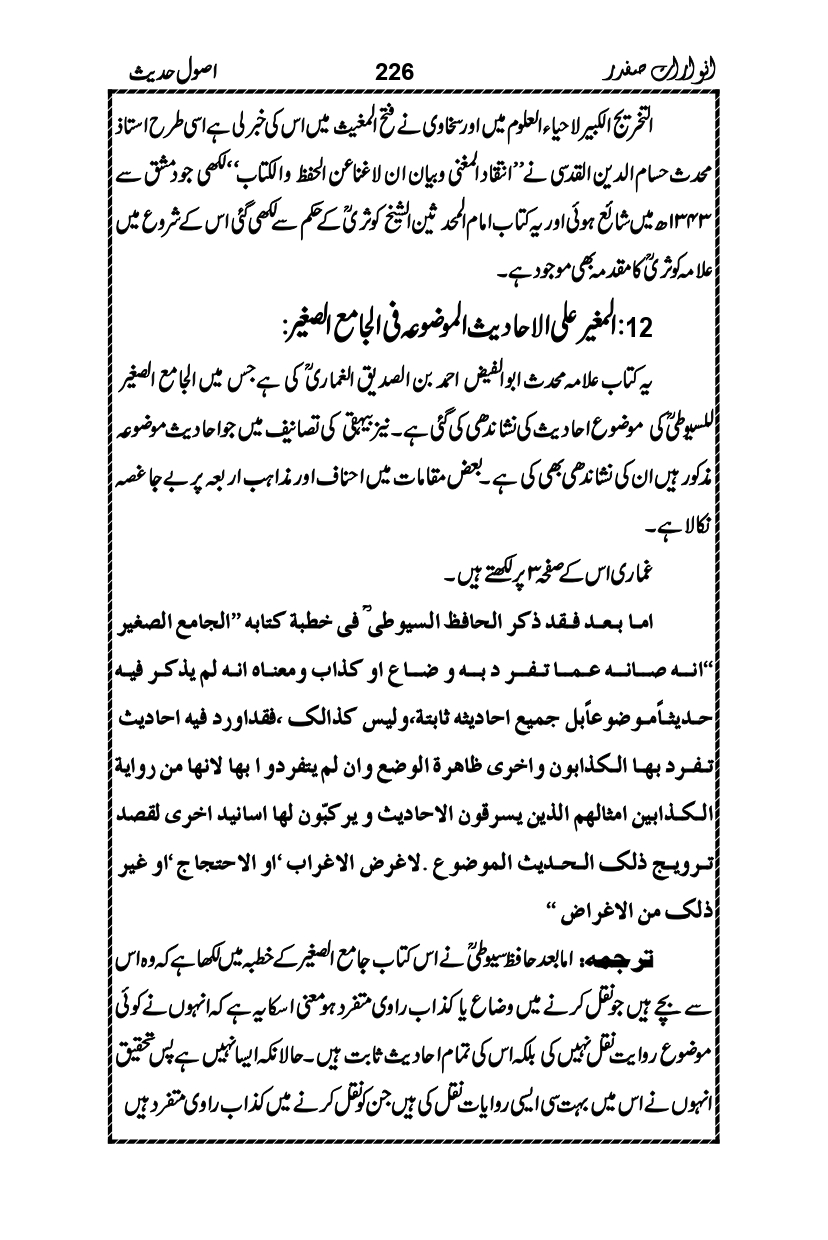 Anwarat-e-Safdar_page-0242