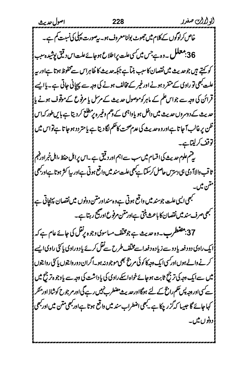Anwarat-e-Safdar_page-0244