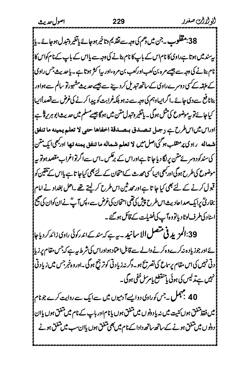 Anwarat-e-Safdar_page-0245