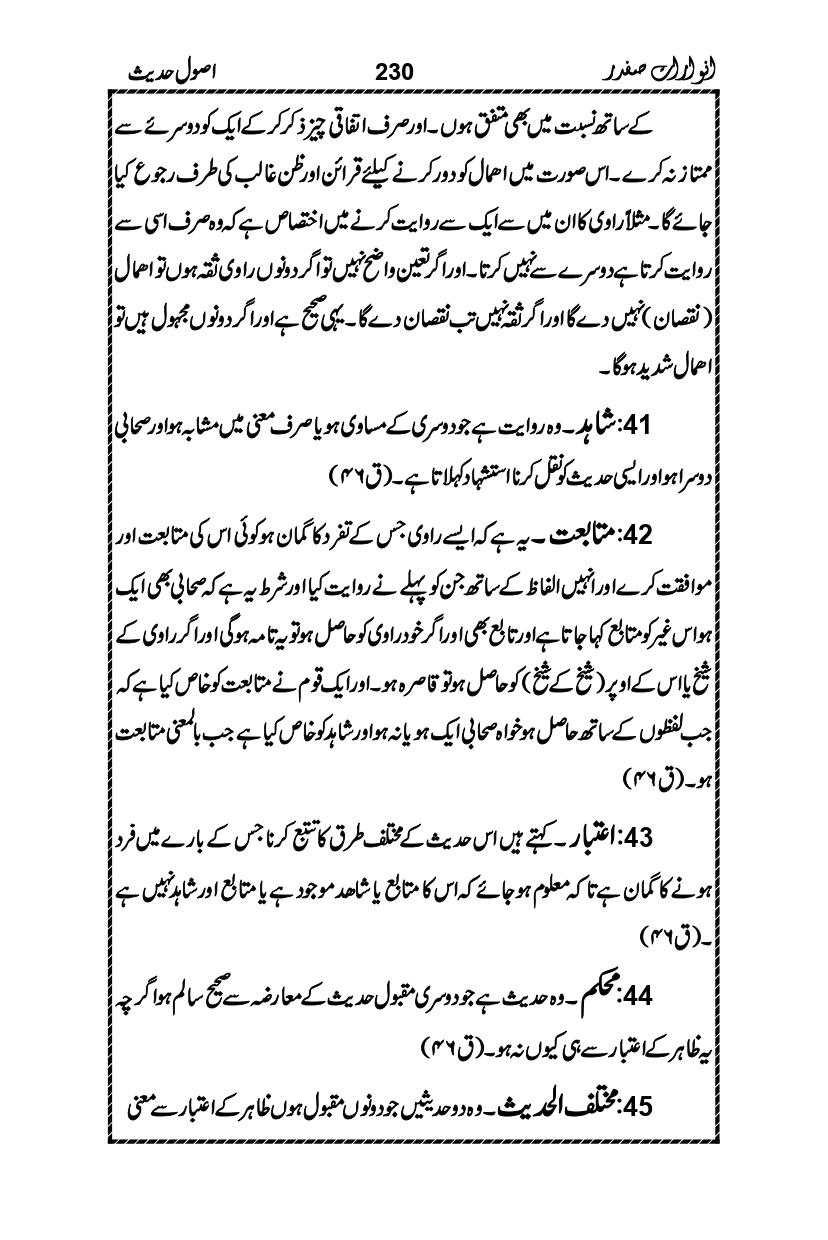 Anwarat-e-Safdar_page-0246
