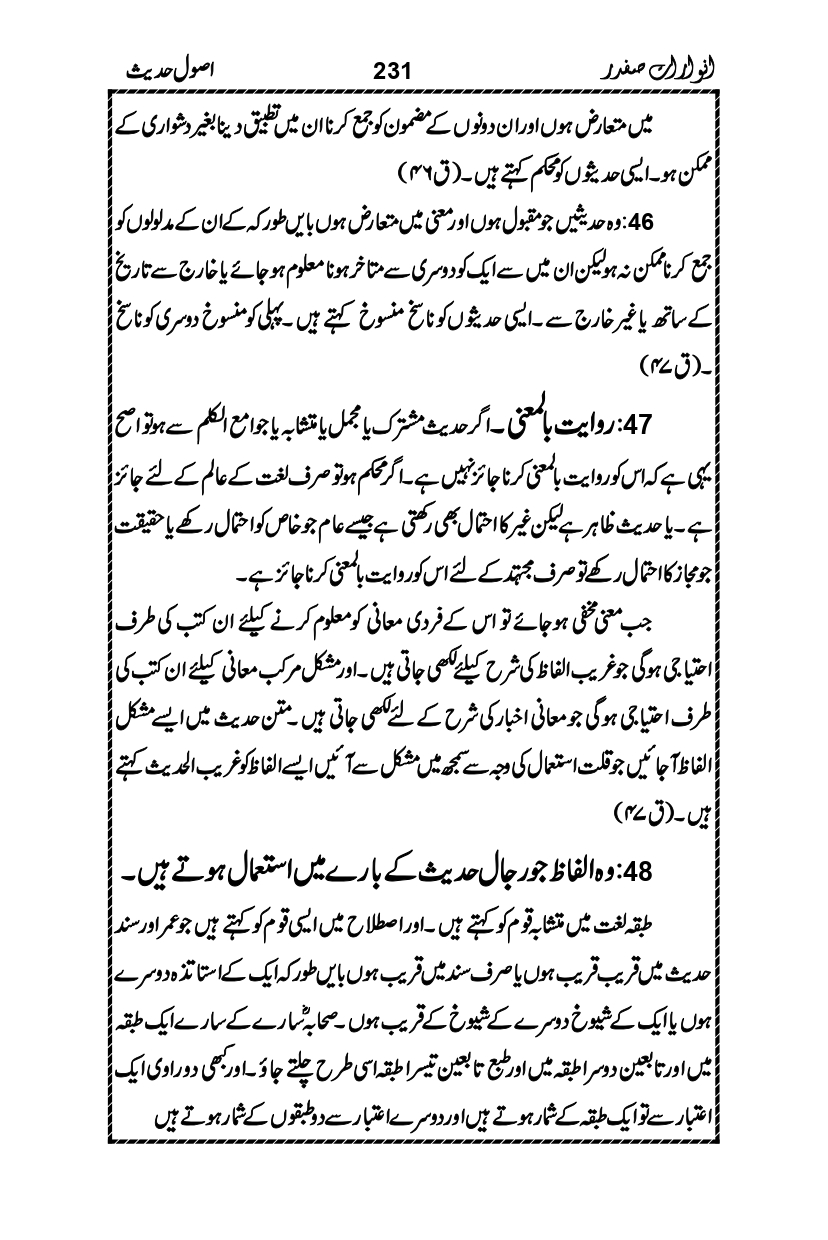 Anwarat-e-Safdar_page-0247