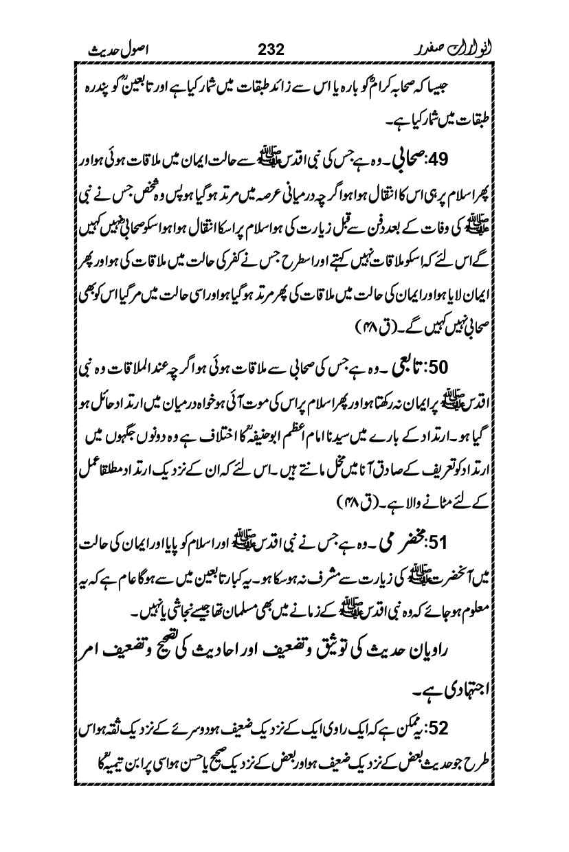 Anwarat-e-Safdar_page-0248