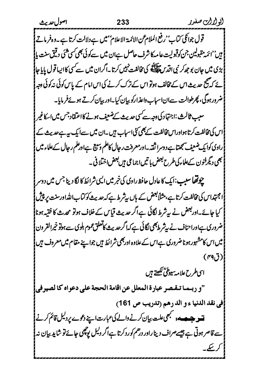 Anwarat-e-Safdar_page-0249