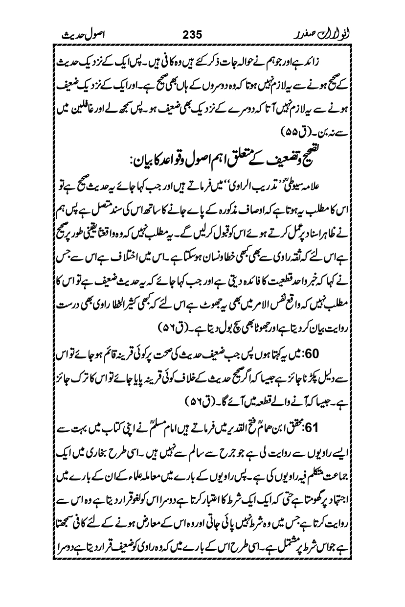 Anwarat-e-Safdar_page-0251
