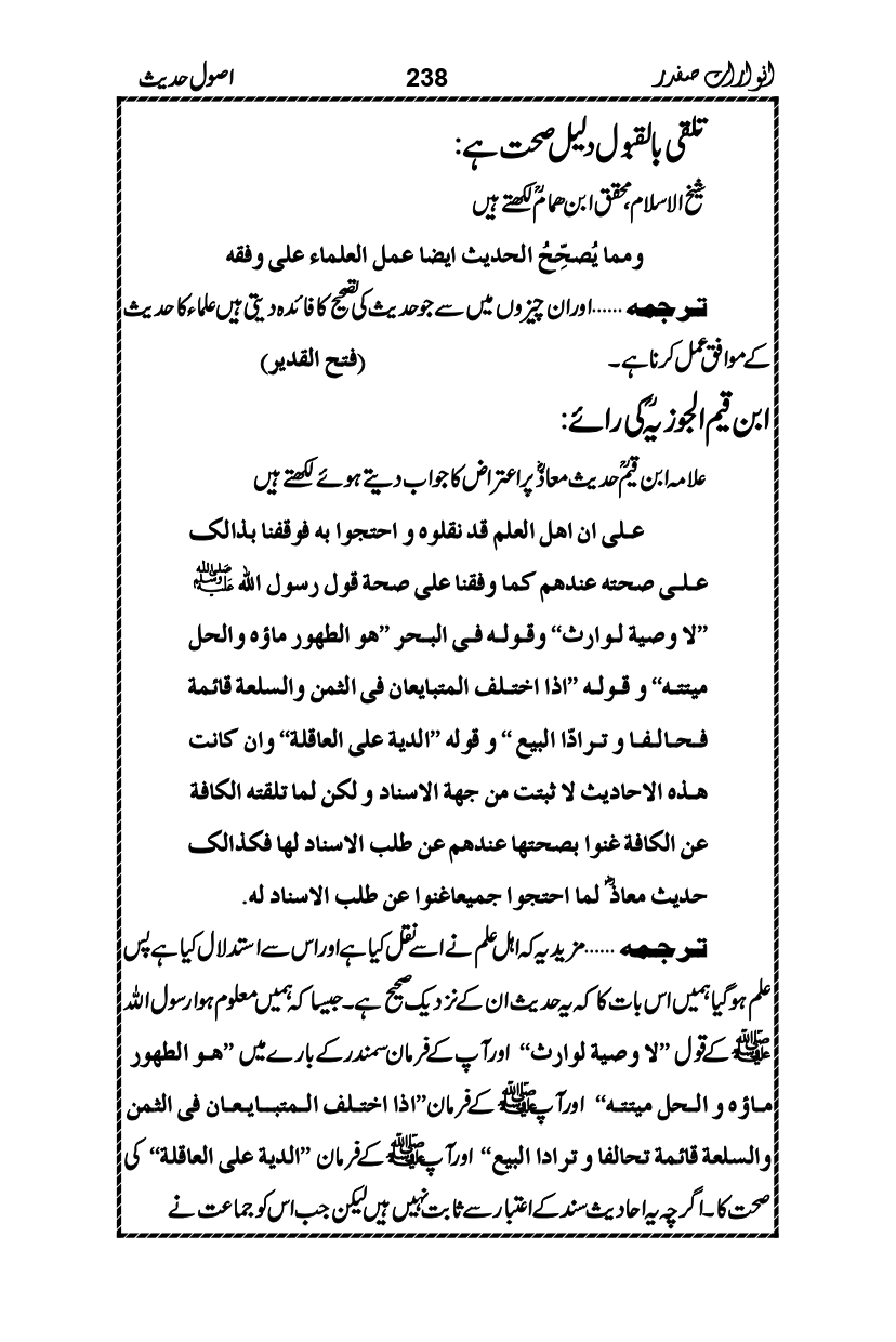 Anwarat-e-Safdar_page-0254