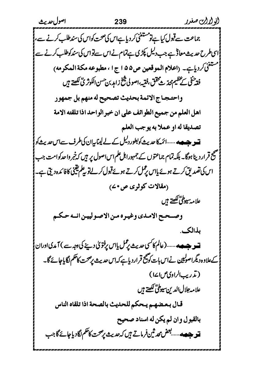 Anwarat-e-Safdar_page-0255
