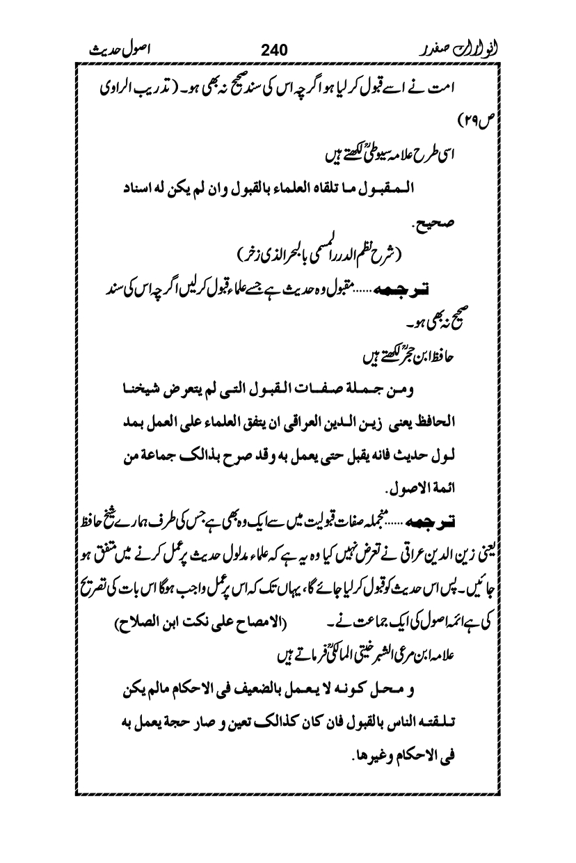 Anwarat-e-Safdar_page-0256