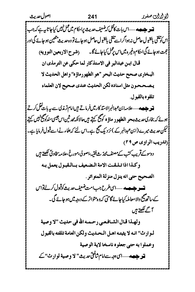 Anwarat-e-Safdar_page-0257