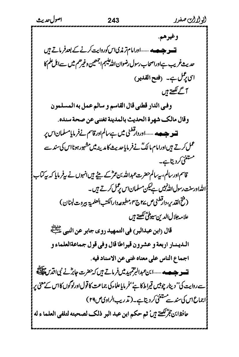 Anwarat-e-Safdar_page-0259
