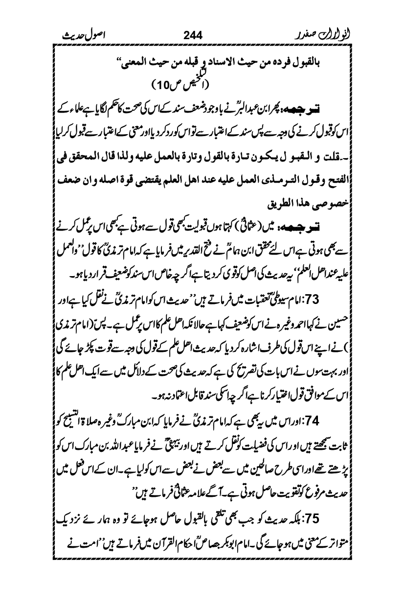 Anwarat-e-Safdar_page-0260