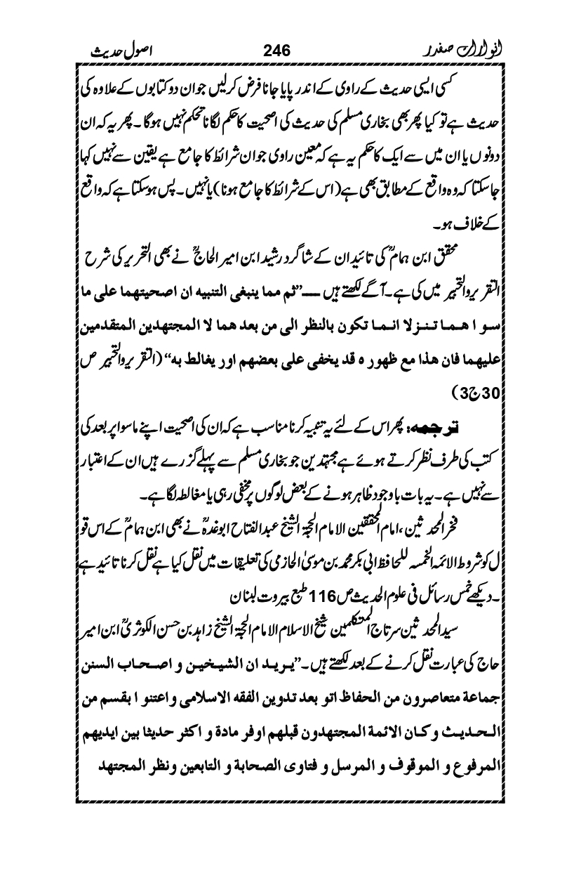 Anwarat-e-Safdar_page-0262