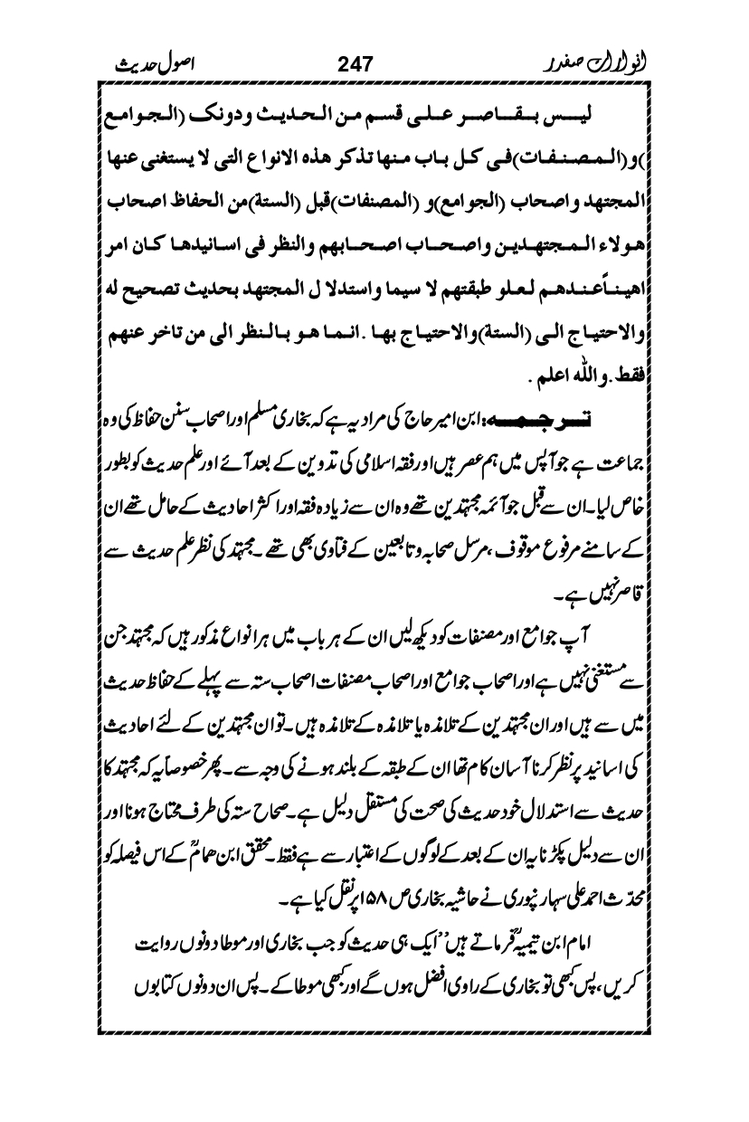 Anwarat-e-Safdar_page-0263