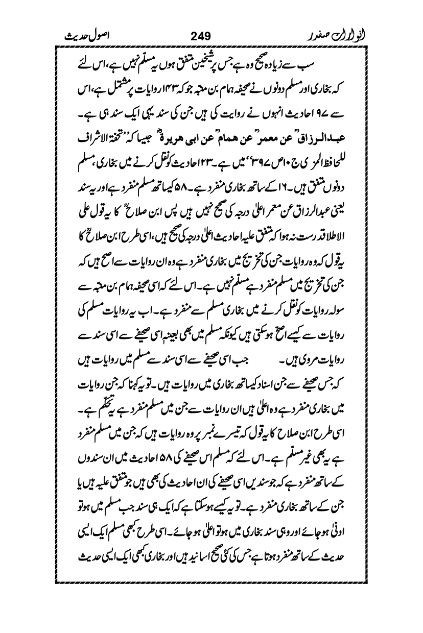Anwarat-e-Safdar_page-0265